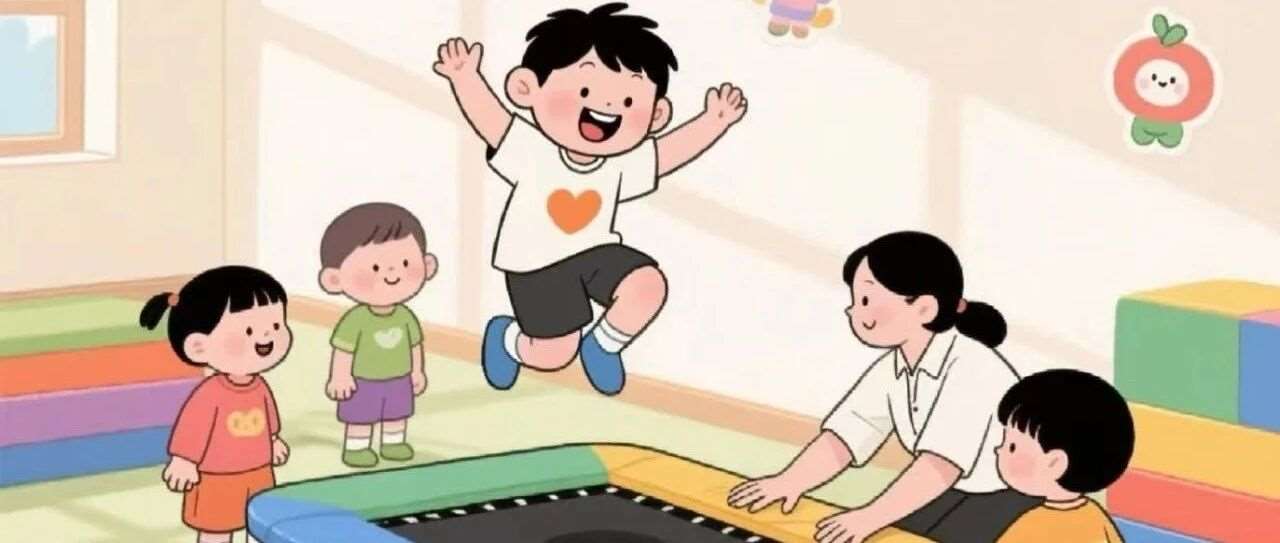 疯跑好动别忽视！用感统训练助力孩子活力成长