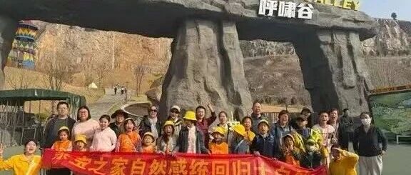 春日限定美好｜亲宝感统俱乐部春游之旅，解锁自然里的快乐时光！
